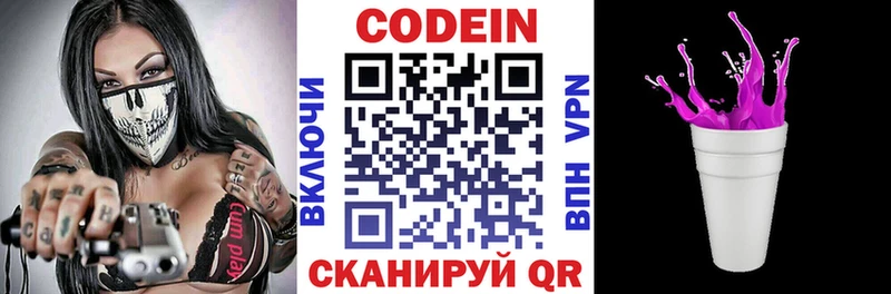 закладки  Чистополь  Codein напиток Lean (лин) 